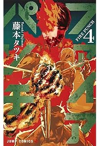 Amazon.co.jp: ファイアパンチ 1 (ジャンプコミックス) : 藤本 タツキ: 本